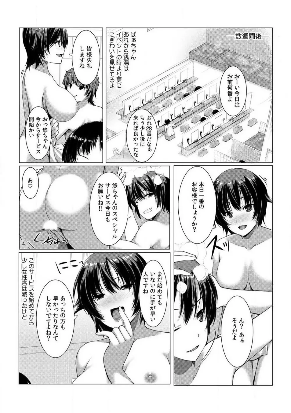 ちぇんじ! 女体化銭湯♂♀〜俺のおマメが感度良すぎて困る〜 1-4 Page.61