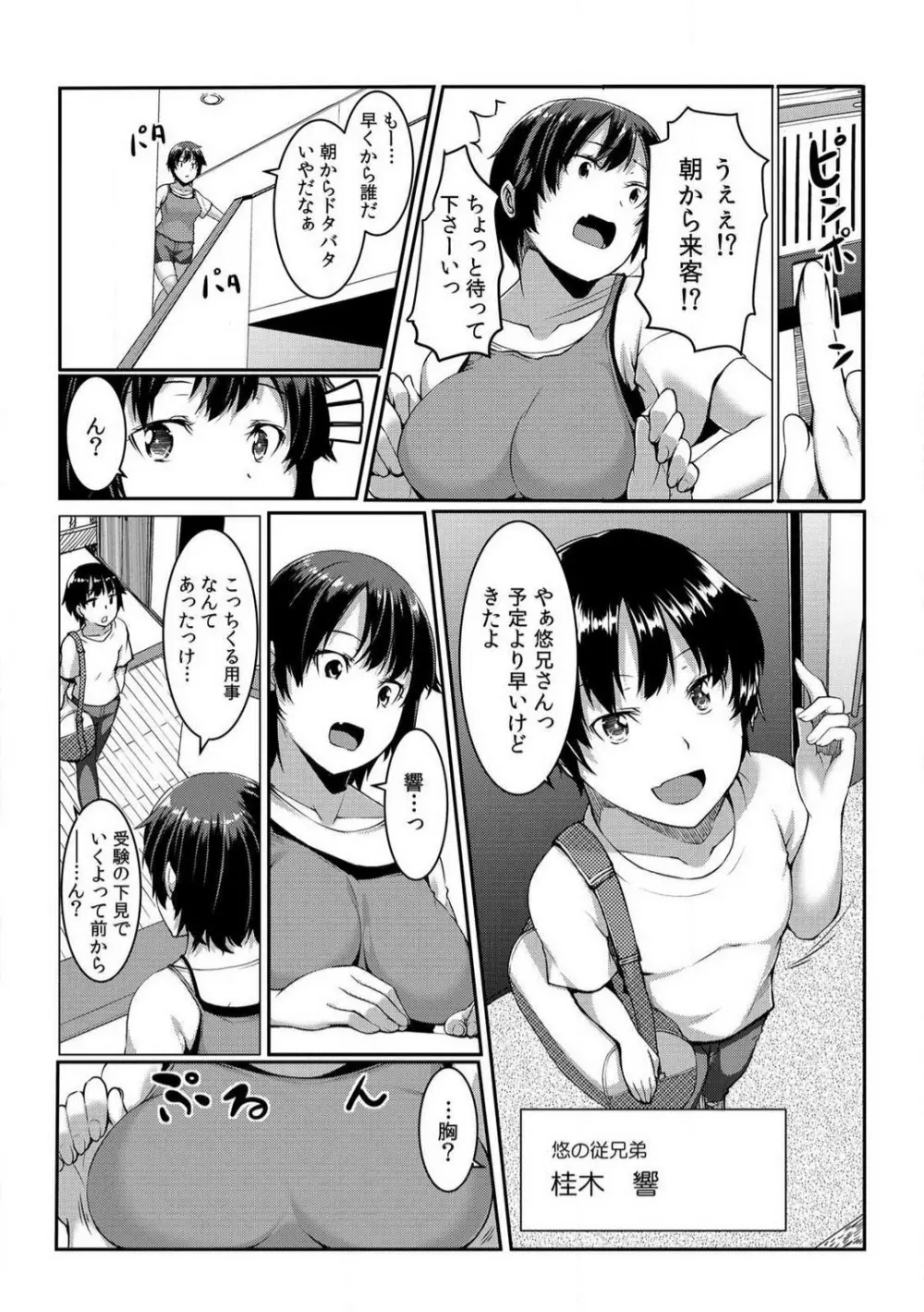 ちぇんじ! 女体化銭湯♂♀〜俺のおマメが感度良すぎて困る〜 1-4 Page.65