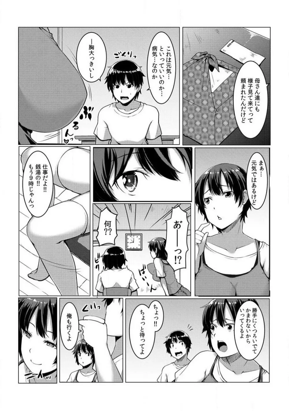 ちぇんじ! 女体化銭湯♂♀〜俺のおマメが感度良すぎて困る〜 1-4 Page.67