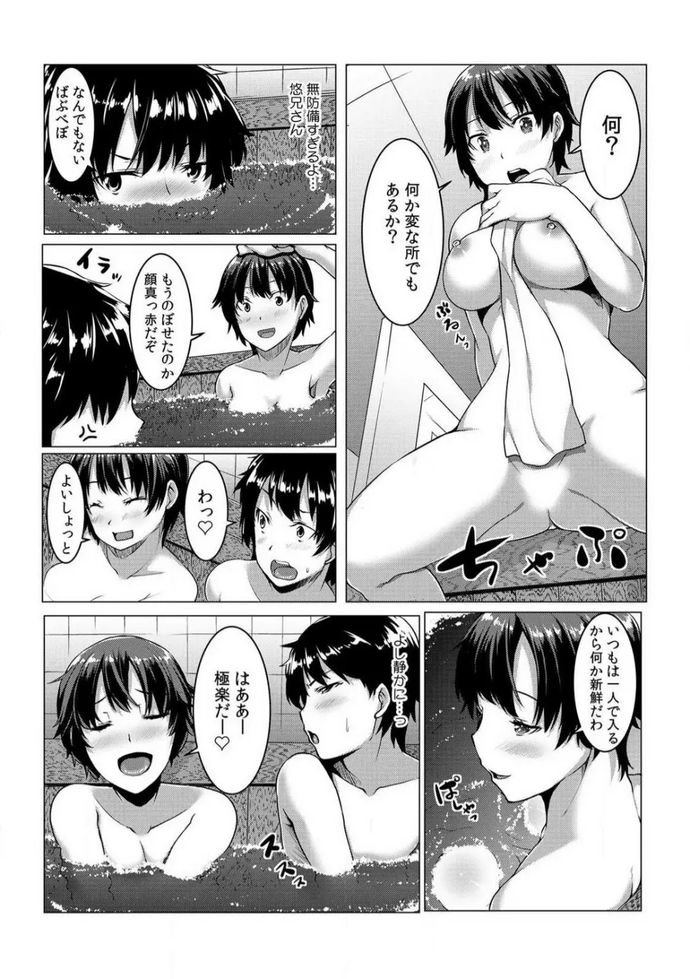 ちぇんじ! 女体化銭湯♂♀〜俺のおマメが感度良すぎて困る〜 1-4 Page.70