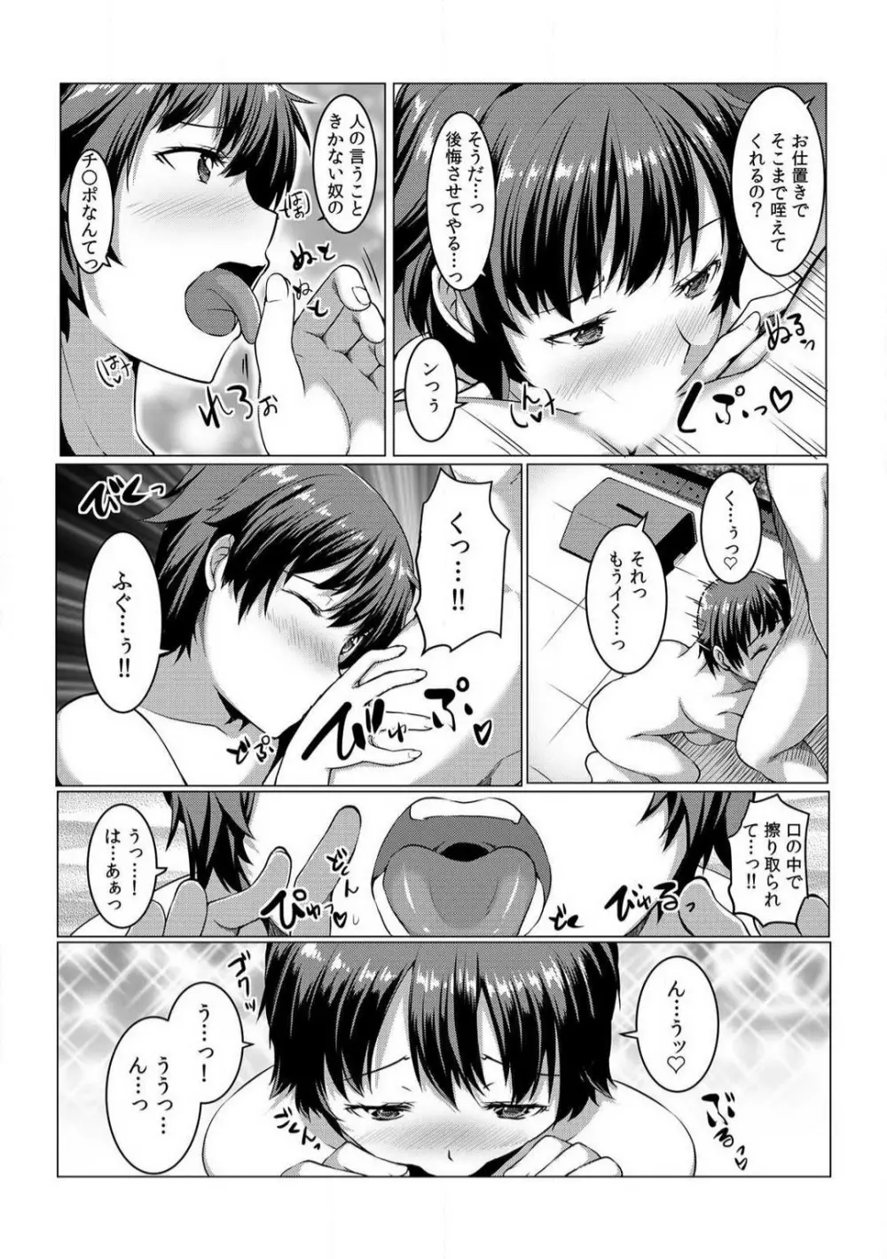 ちぇんじ! 女体化銭湯♂♀〜俺のおマメが感度良すぎて困る〜 1-4 Page.77