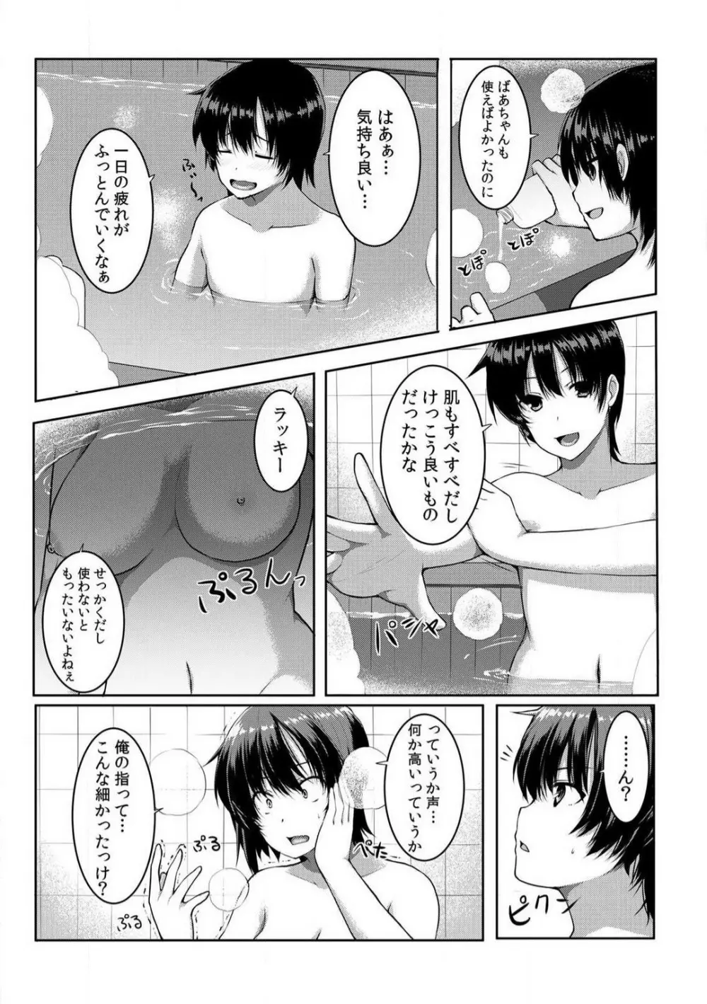 ちぇんじ! 女体化銭湯♂♀〜俺のおマメが感度良すぎて困る〜 1-4 Page.8