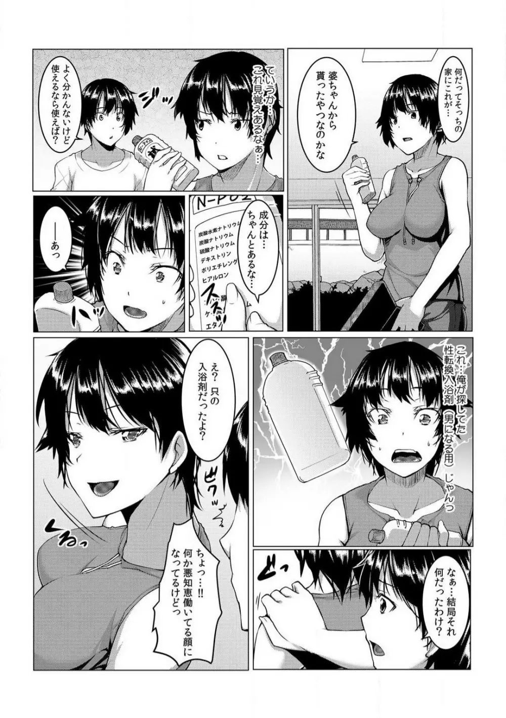 ちぇんじ! 女体化銭湯♂♀〜俺のおマメが感度良すぎて困る〜 1-4 Page.87