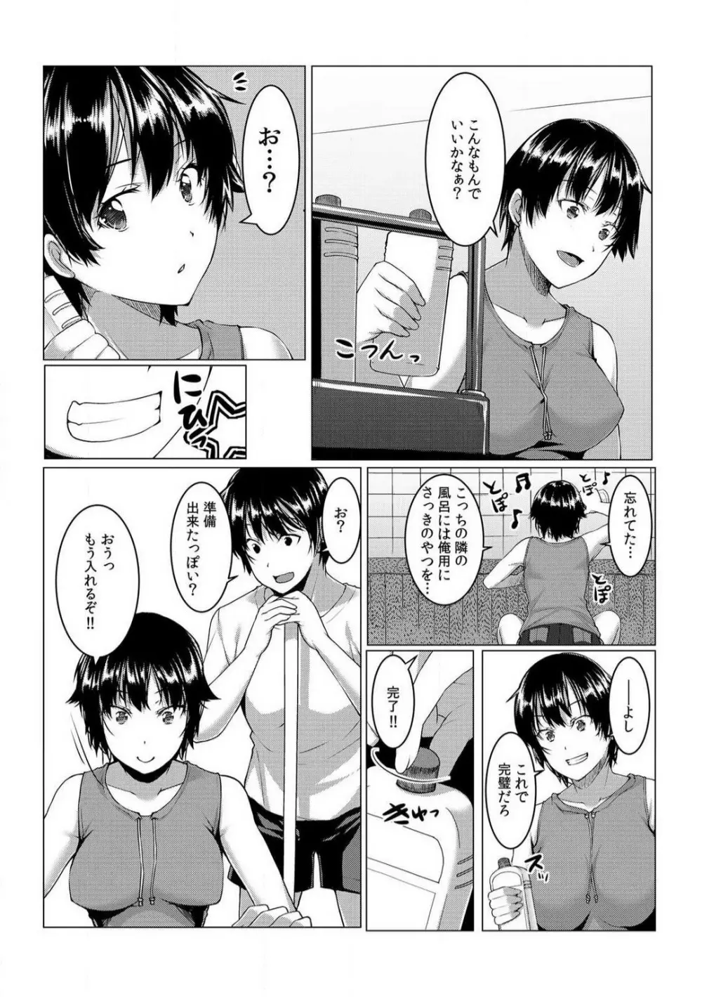 ちぇんじ! 女体化銭湯♂♀〜俺のおマメが感度良すぎて困る〜 1-4 Page.90