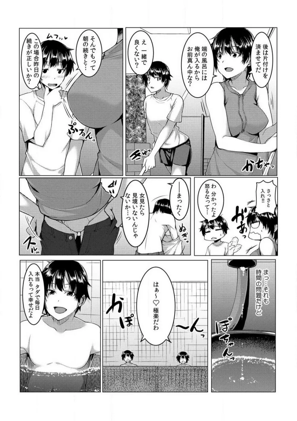 ちぇんじ! 女体化銭湯♂♀〜俺のおマメが感度良すぎて困る〜 1-4 Page.91