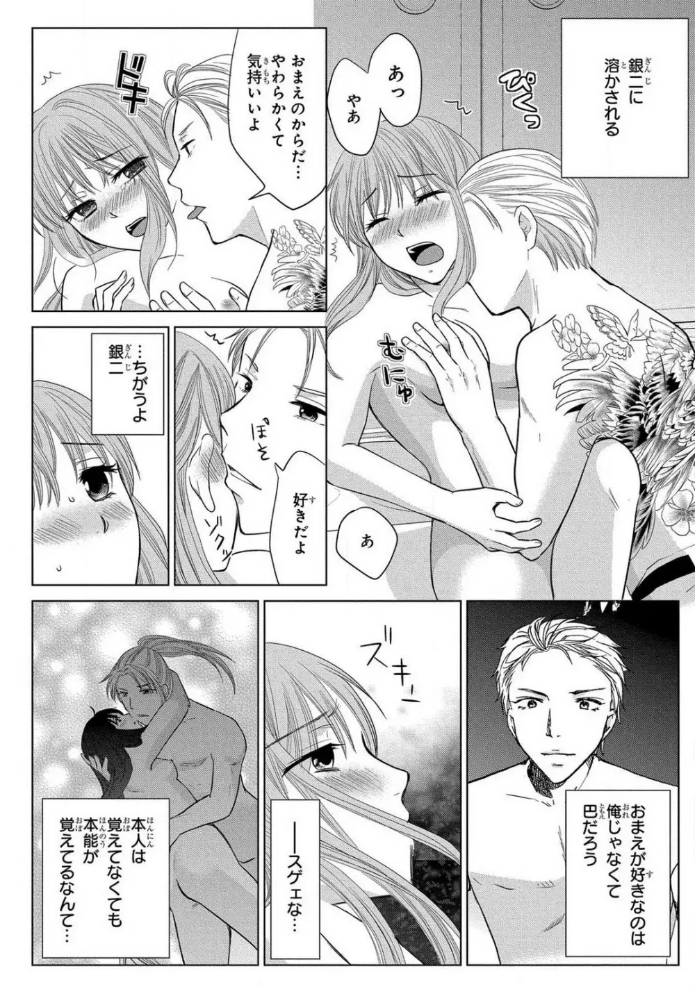 女体化極道〜絶倫若に野獣のように責められて 1-5 Page.100