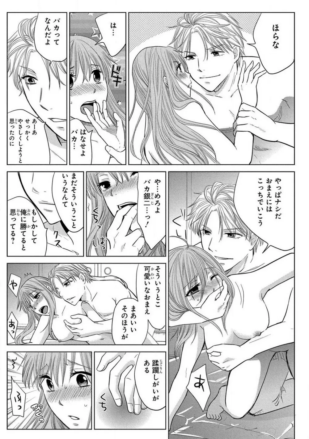 女体化極道〜絶倫若に野獣のように責められて 1-5 Page.103