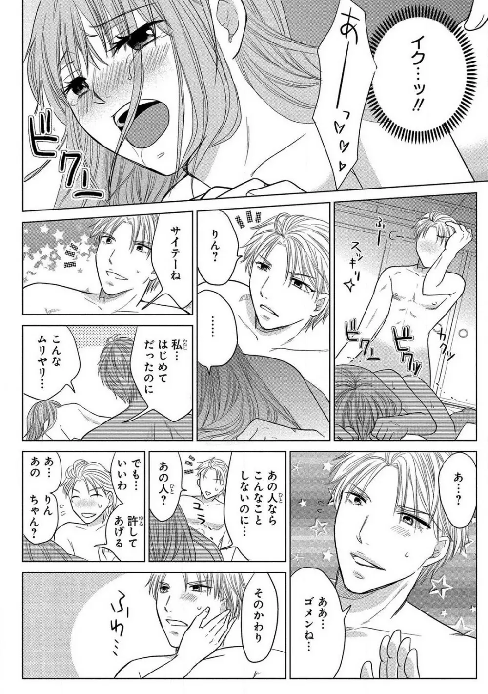 女体化極道〜絶倫若に野獣のように責められて 1-5 Page.106