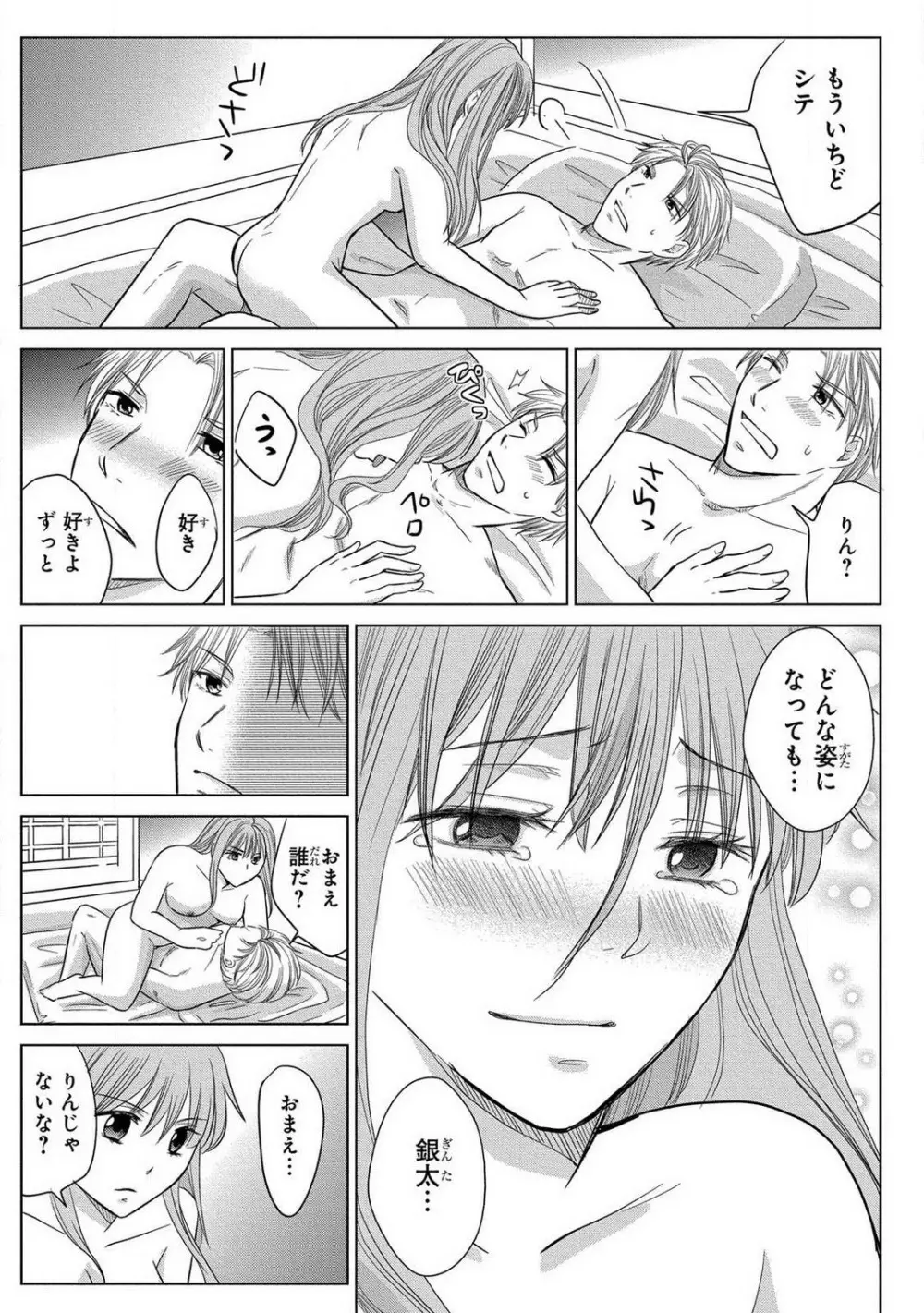 女体化極道〜絶倫若に野獣のように責められて 1-5 Page.107