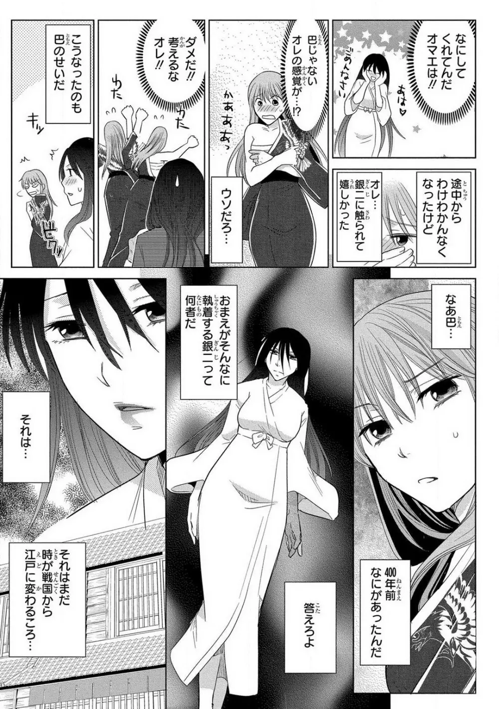 女体化極道〜絶倫若に野獣のように責められて 1-5 Page.109