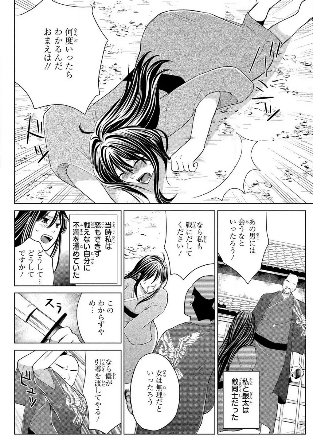 女体化極道〜絶倫若に野獣のように責められて 1-5 Page.110