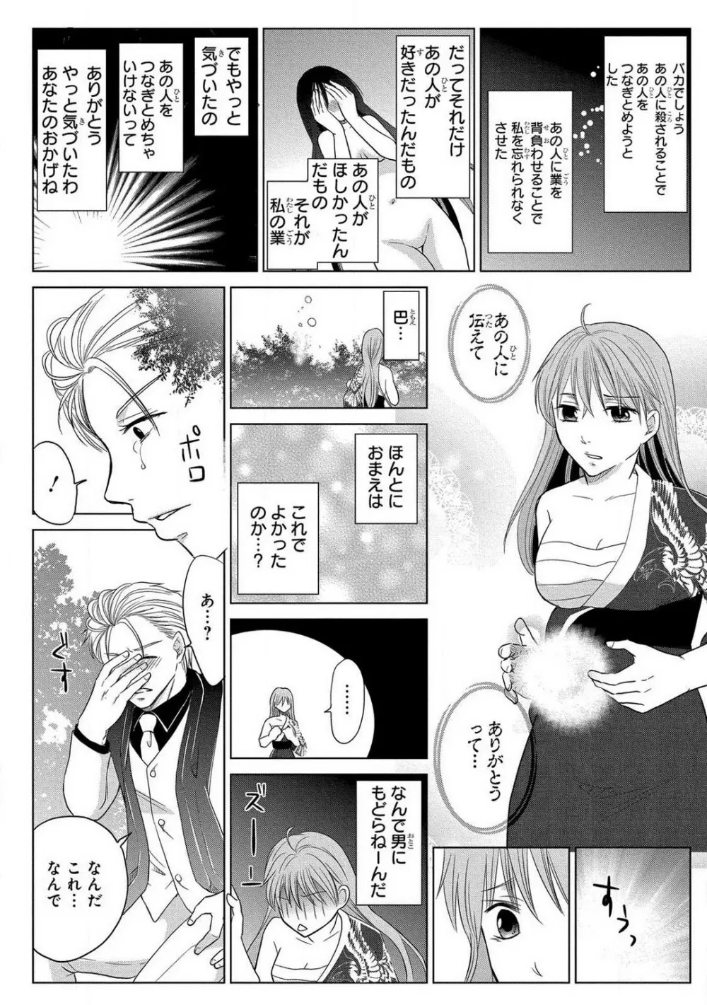 女体化極道〜絶倫若に野獣のように責められて 1-5 Page.114