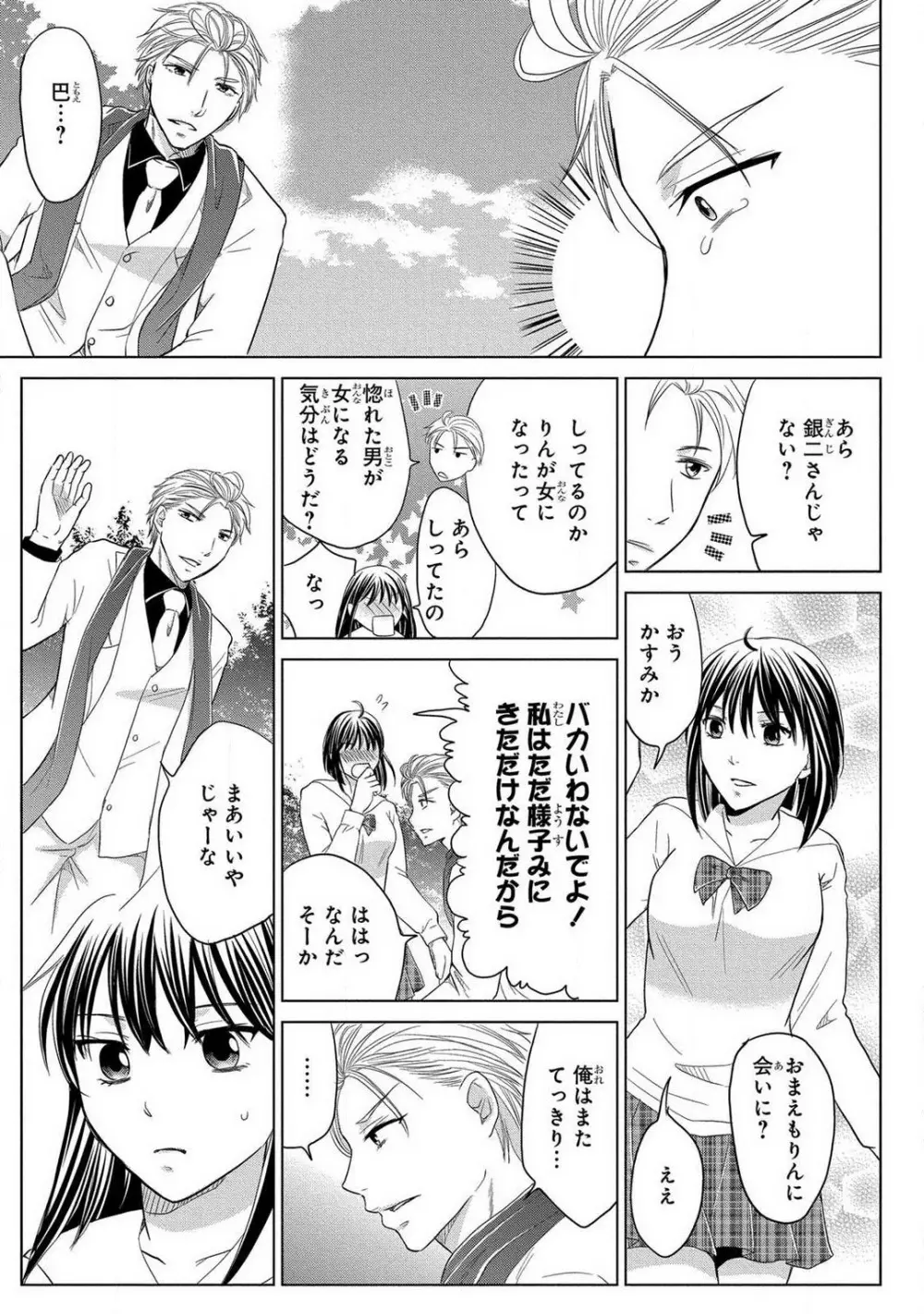 女体化極道〜絶倫若に野獣のように責められて 1-5 Page.115