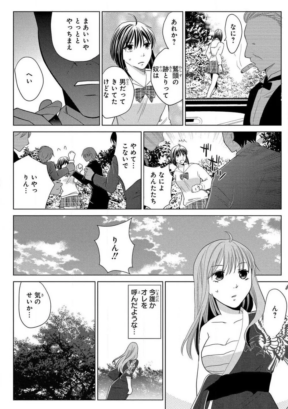 女体化極道〜絶倫若に野獣のように責められて 1-5 Page.116