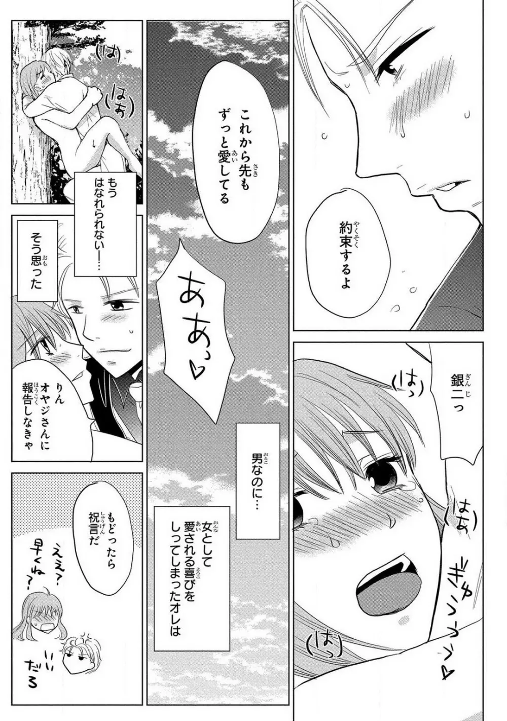 女体化極道〜絶倫若に野獣のように責められて 1-5 Page.127