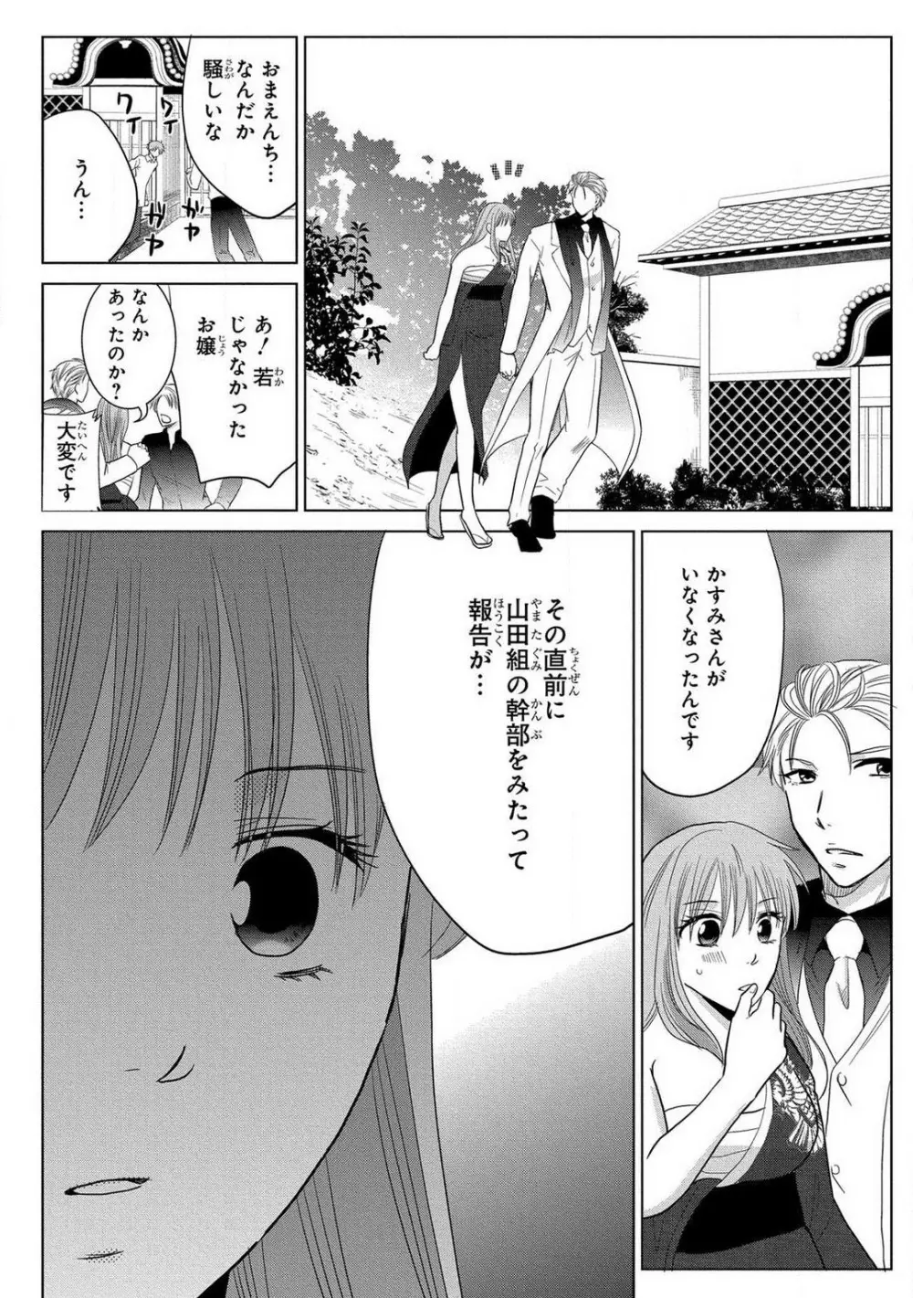 女体化極道〜絶倫若に野獣のように責められて 1-5 Page.128