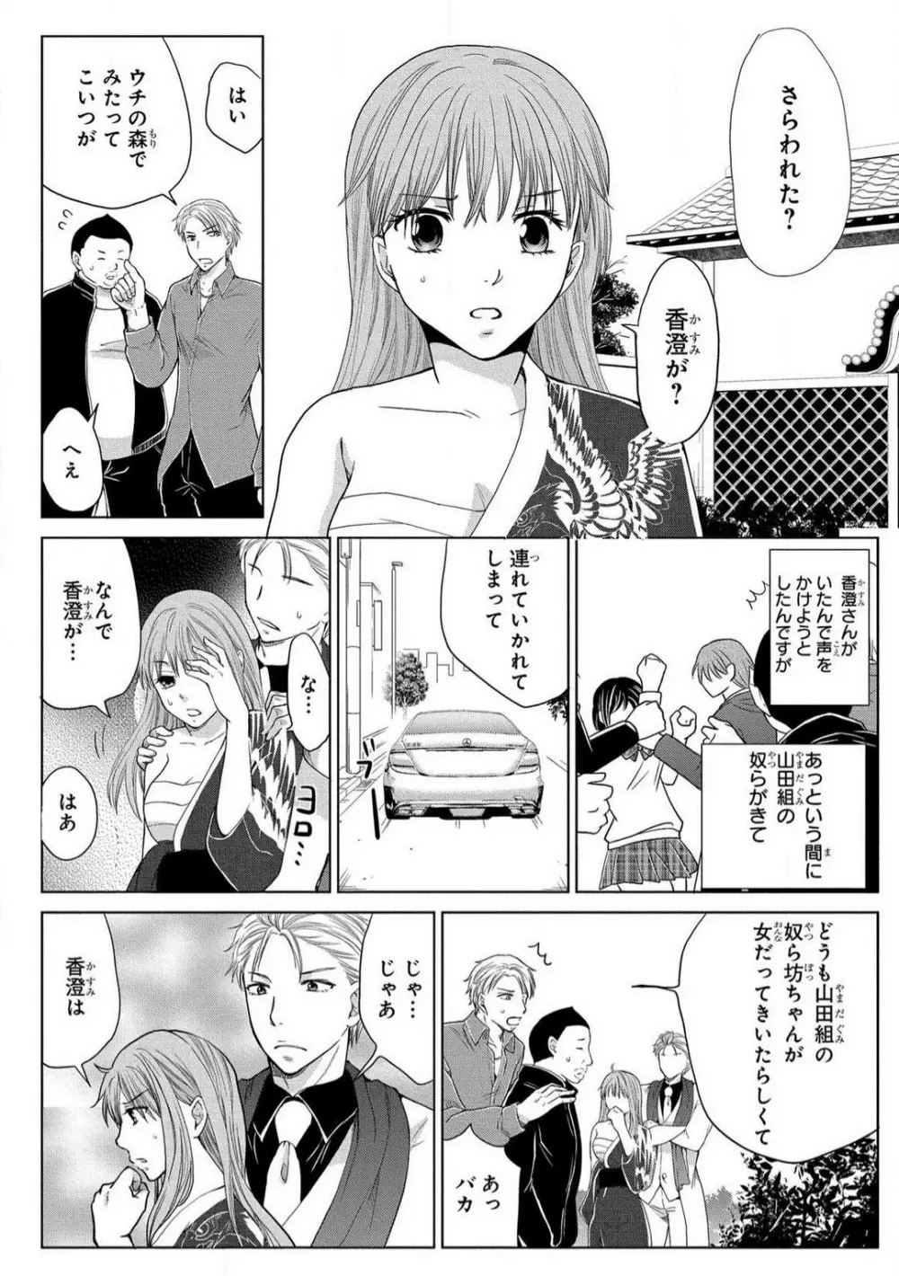 女体化極道〜絶倫若に野獣のように責められて 1-5 Page.130