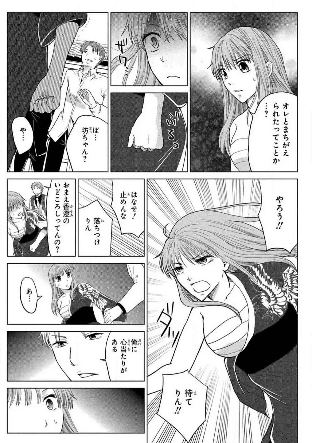 女体化極道〜絶倫若に野獣のように責められて 1-5 Page.131