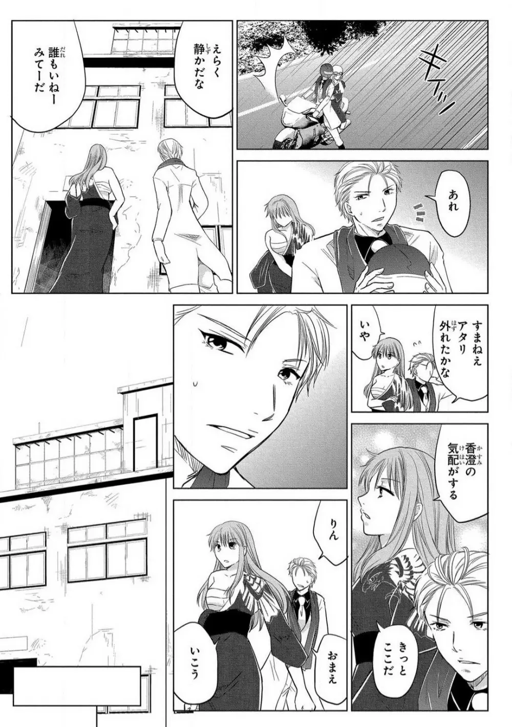 女体化極道〜絶倫若に野獣のように責められて 1-5 Page.133