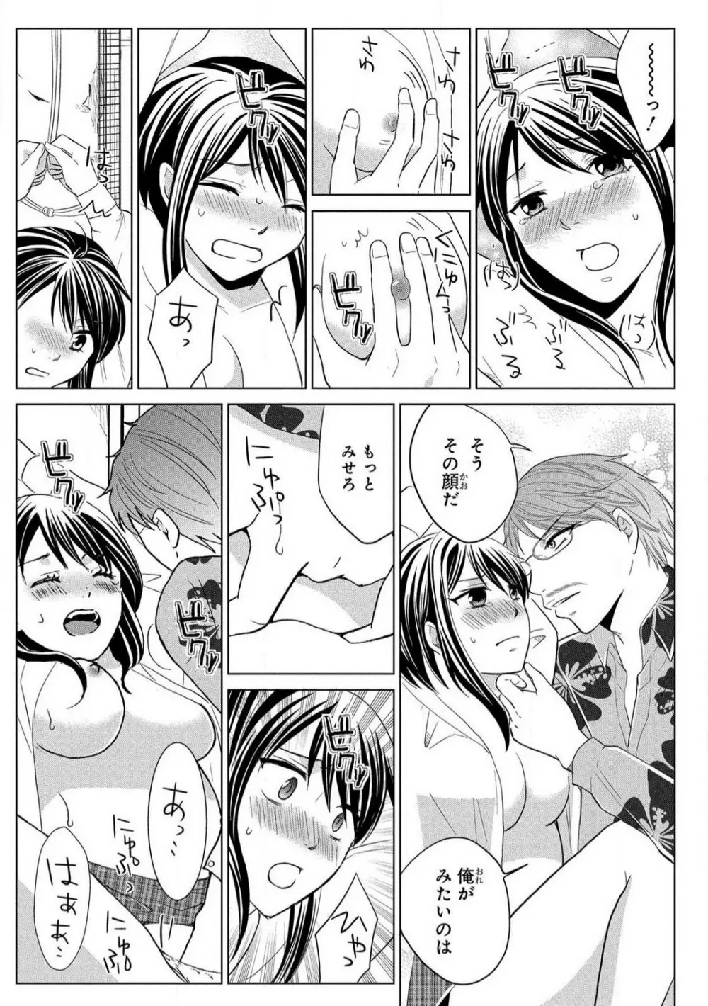 女体化極道〜絶倫若に野獣のように責められて 1-5 Page.137