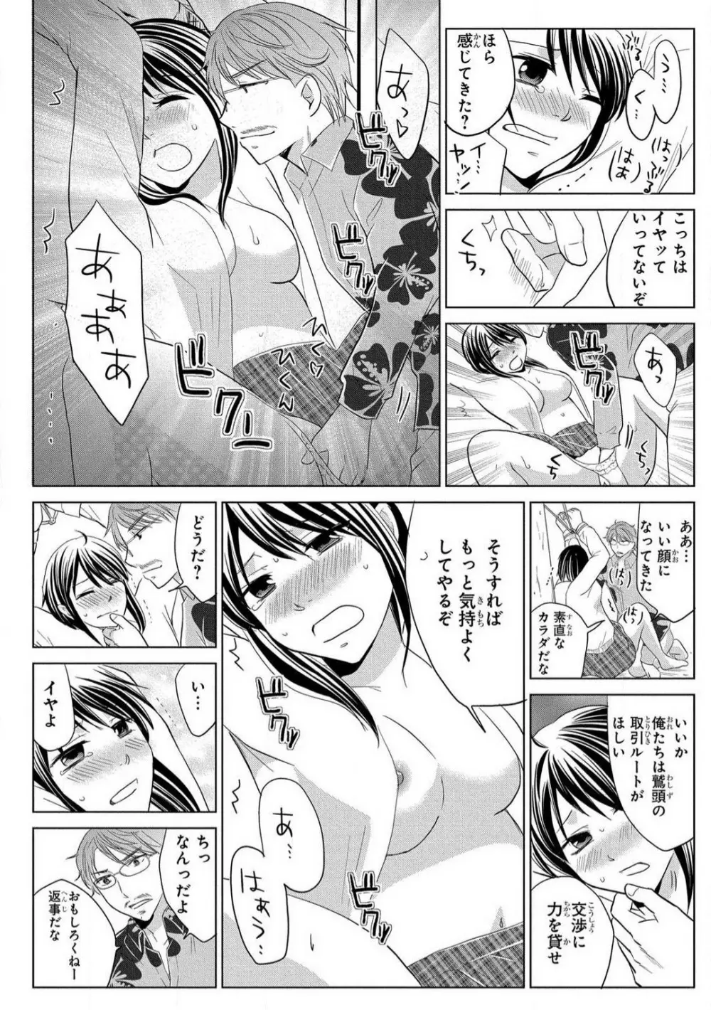 女体化極道〜絶倫若に野獣のように責められて 1-5 Page.138