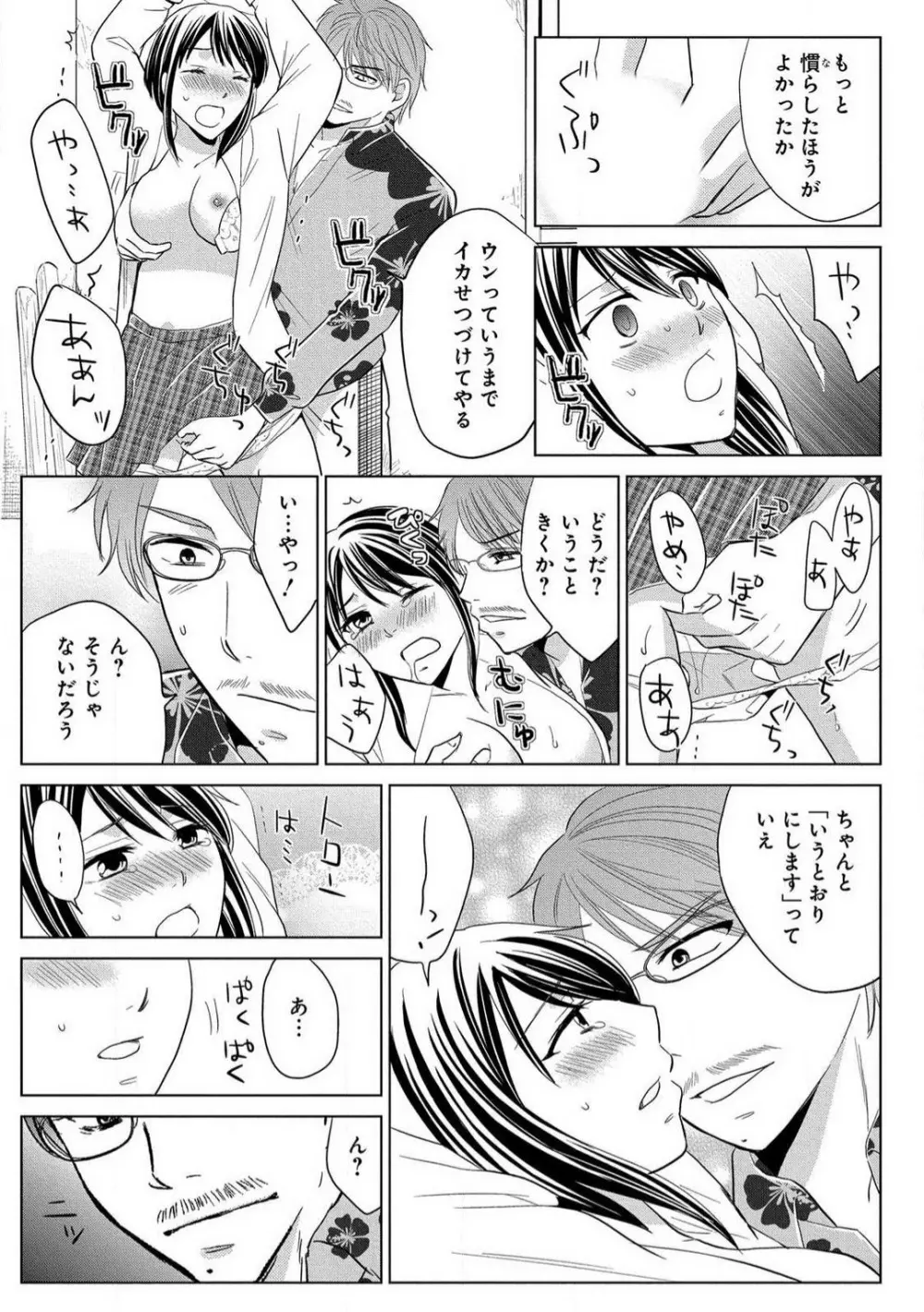 女体化極道〜絶倫若に野獣のように責められて 1-5 Page.139