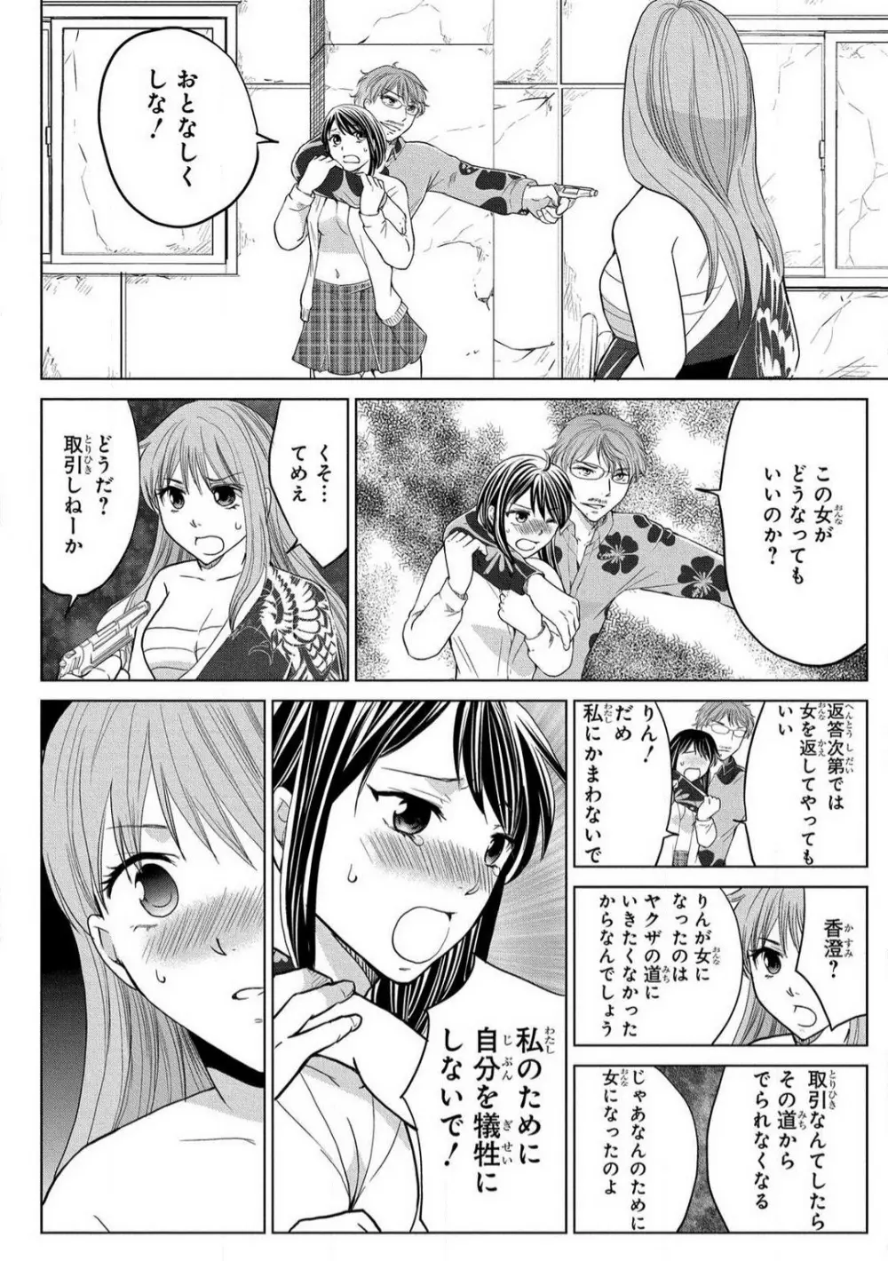 女体化極道〜絶倫若に野獣のように責められて 1-5 Page.142