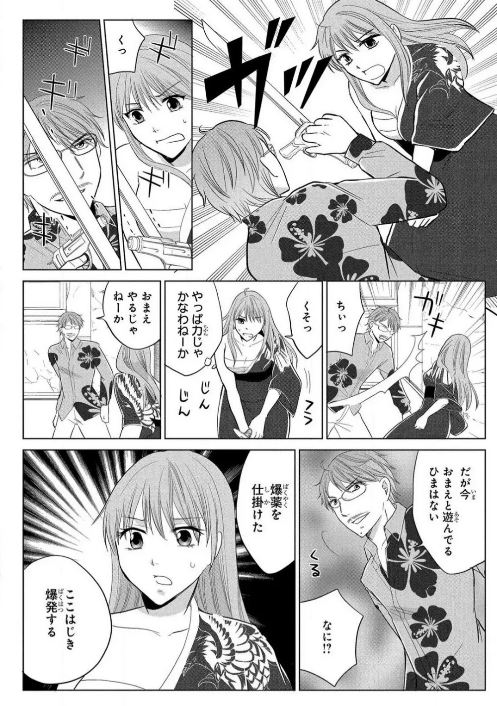 女体化極道〜絶倫若に野獣のように責められて 1-5 Page.146