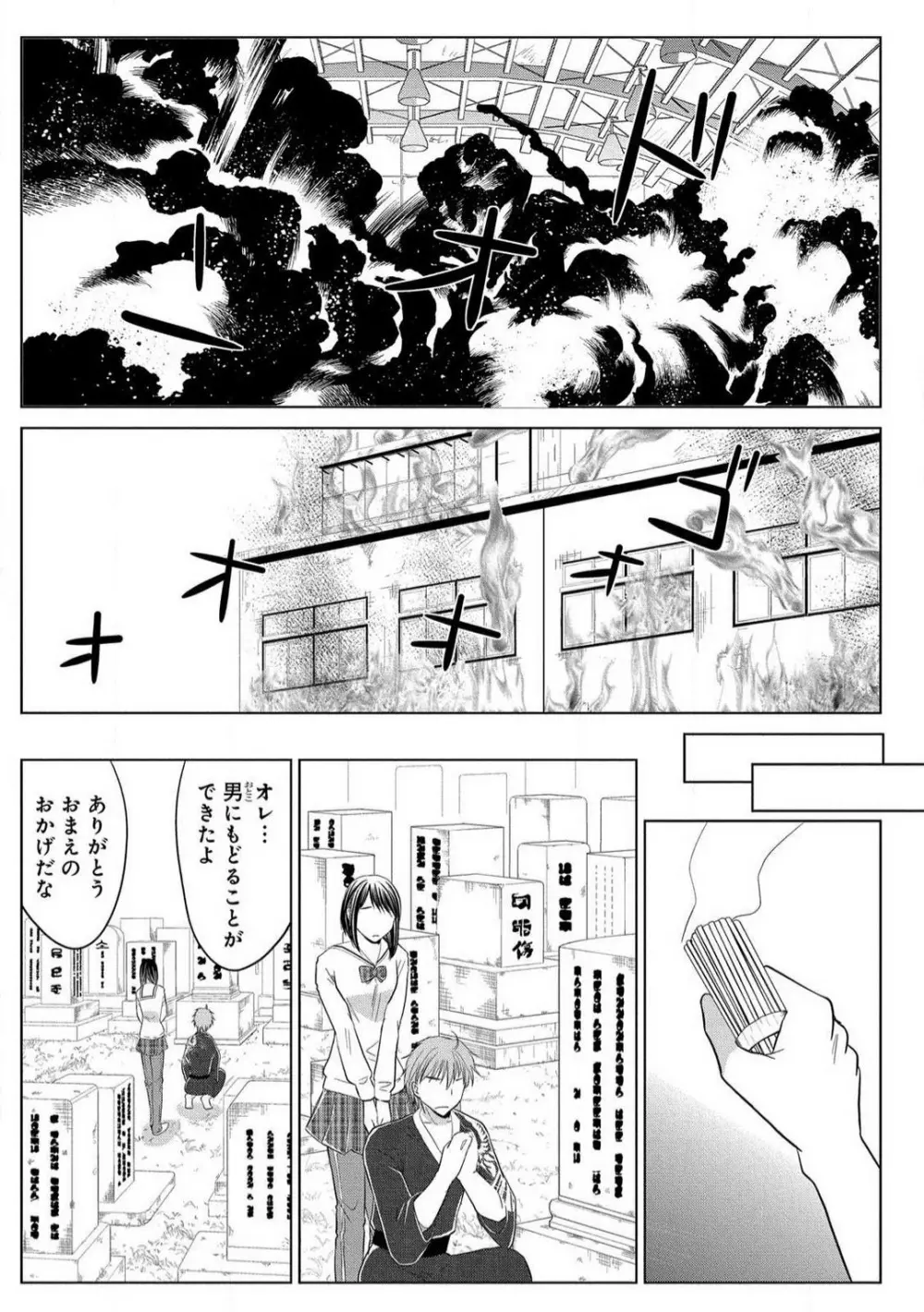 女体化極道〜絶倫若に野獣のように責められて 1-5 Page.151