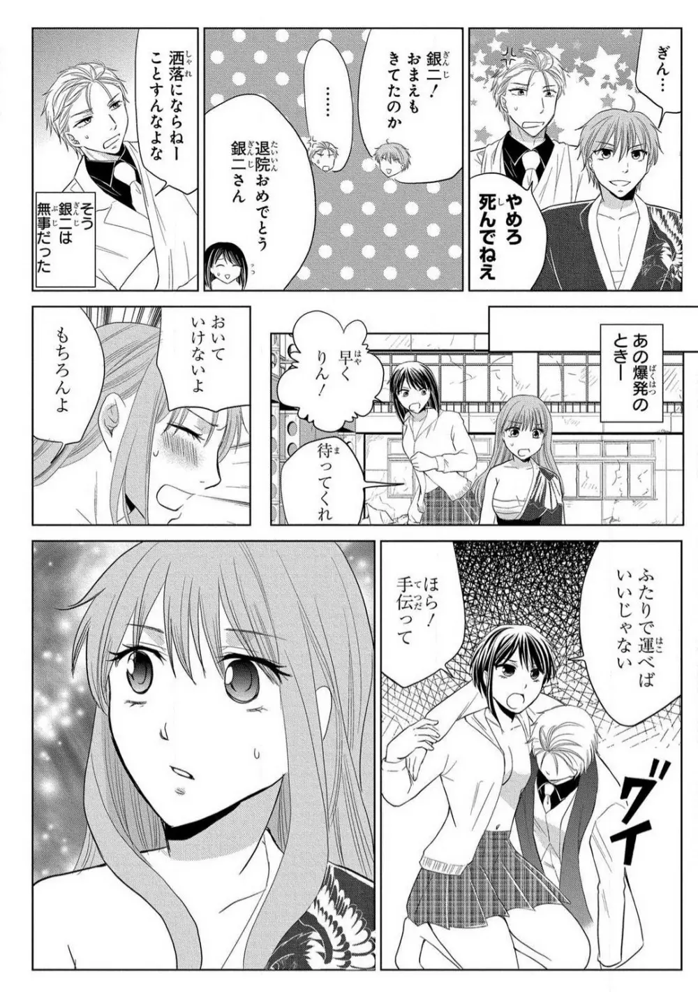 女体化極道〜絶倫若に野獣のように責められて 1-5 Page.152