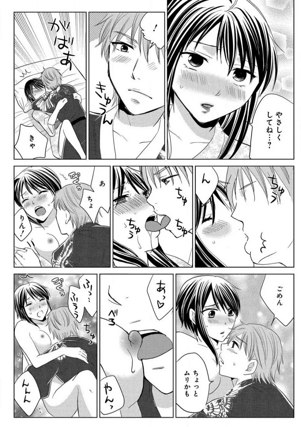 女体化極道〜絶倫若に野獣のように責められて 1-5 Page.156