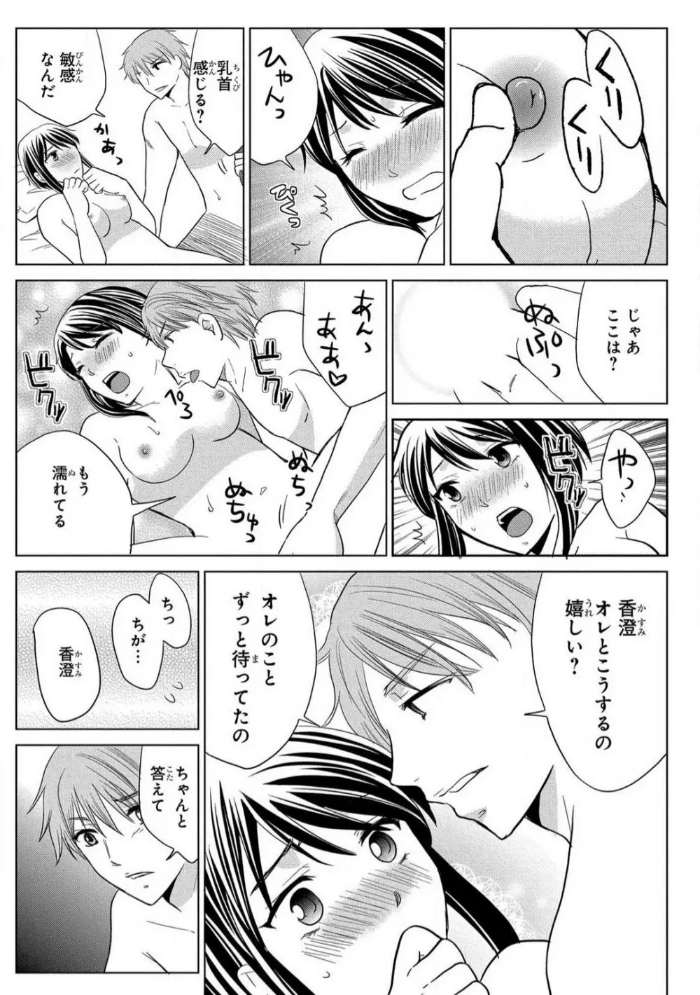 女体化極道〜絶倫若に野獣のように責められて 1-5 Page.157