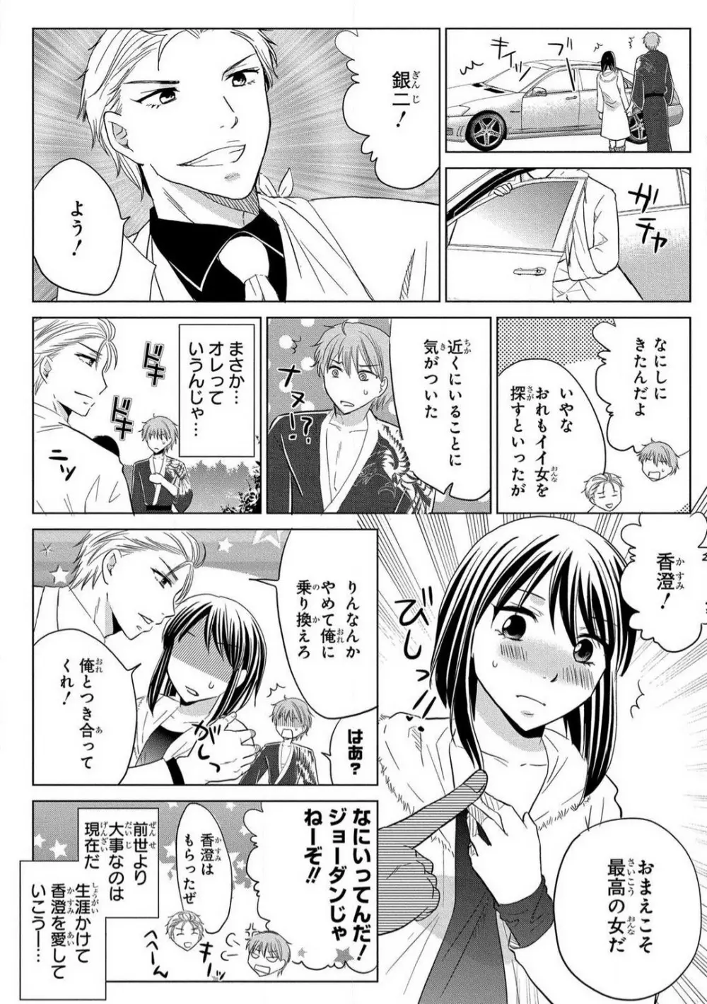 女体化極道〜絶倫若に野獣のように責められて 1-5 Page.160