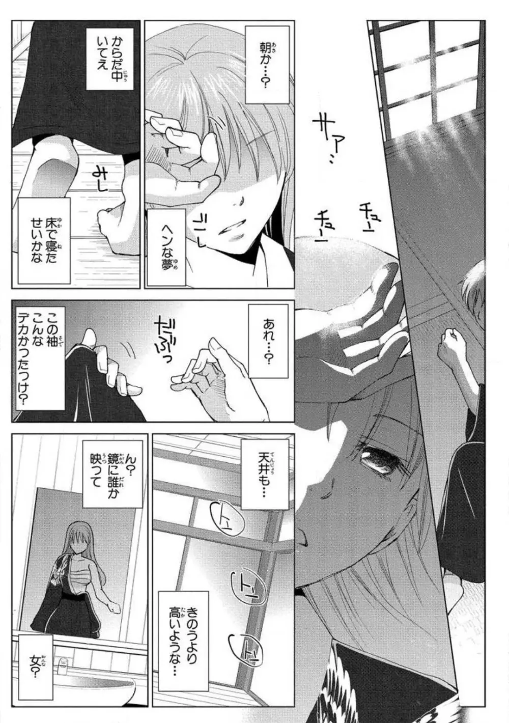 女体化極道〜絶倫若に野獣のように責められて 1-5 Page.17