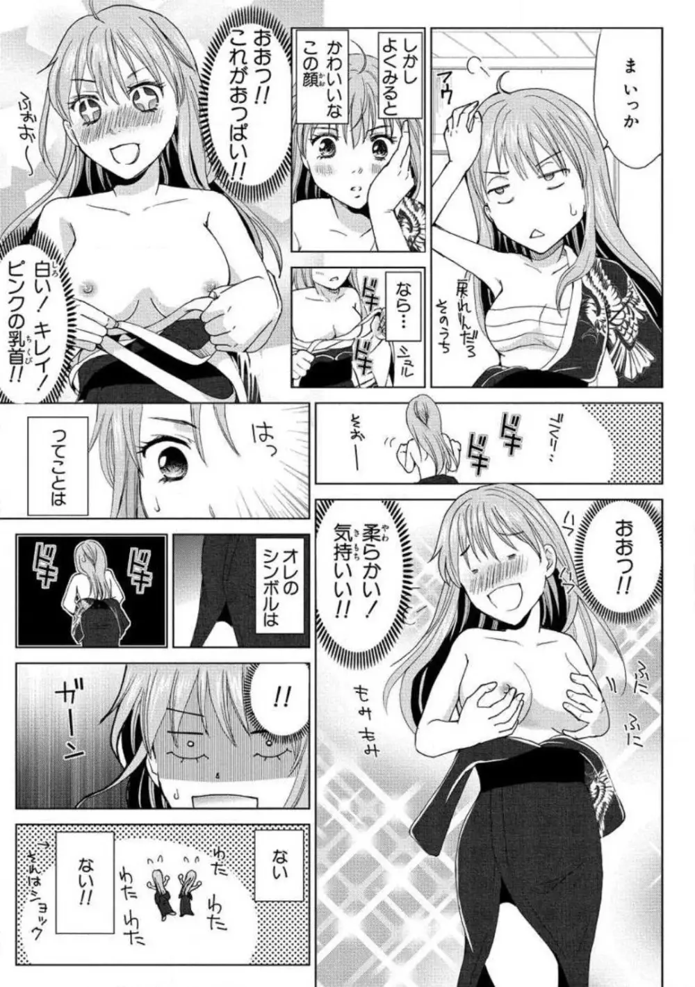 女体化極道〜絶倫若に野獣のように責められて 1-5 Page.19