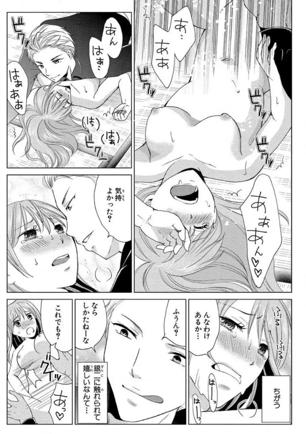 女体化極道〜絶倫若に野獣のように責められて 1-5 Page.29