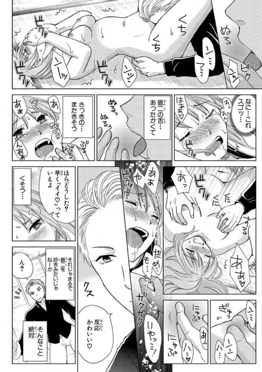 女体化極道〜絶倫若に野獣のように責められて 1-5 Page.30