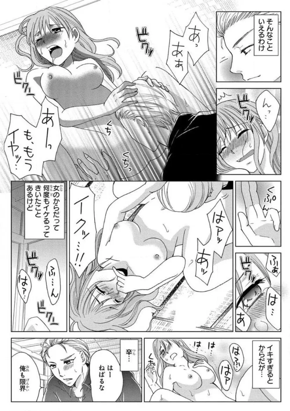 女体化極道〜絶倫若に野獣のように責められて 1-5 Page.35