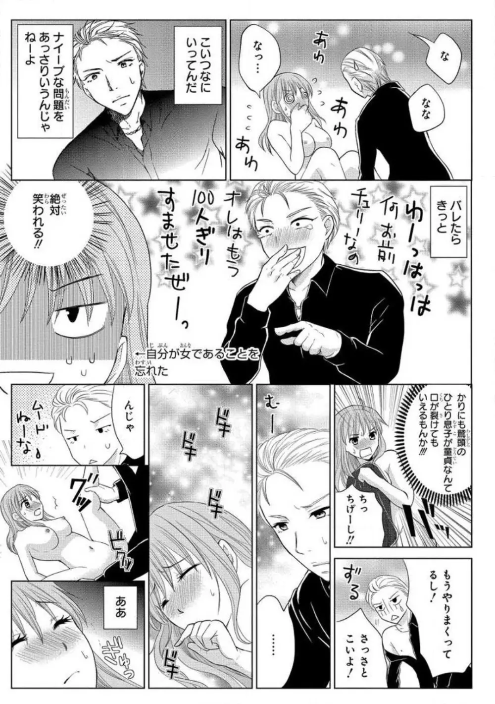 女体化極道〜絶倫若に野獣のように責められて 1-5 Page.37