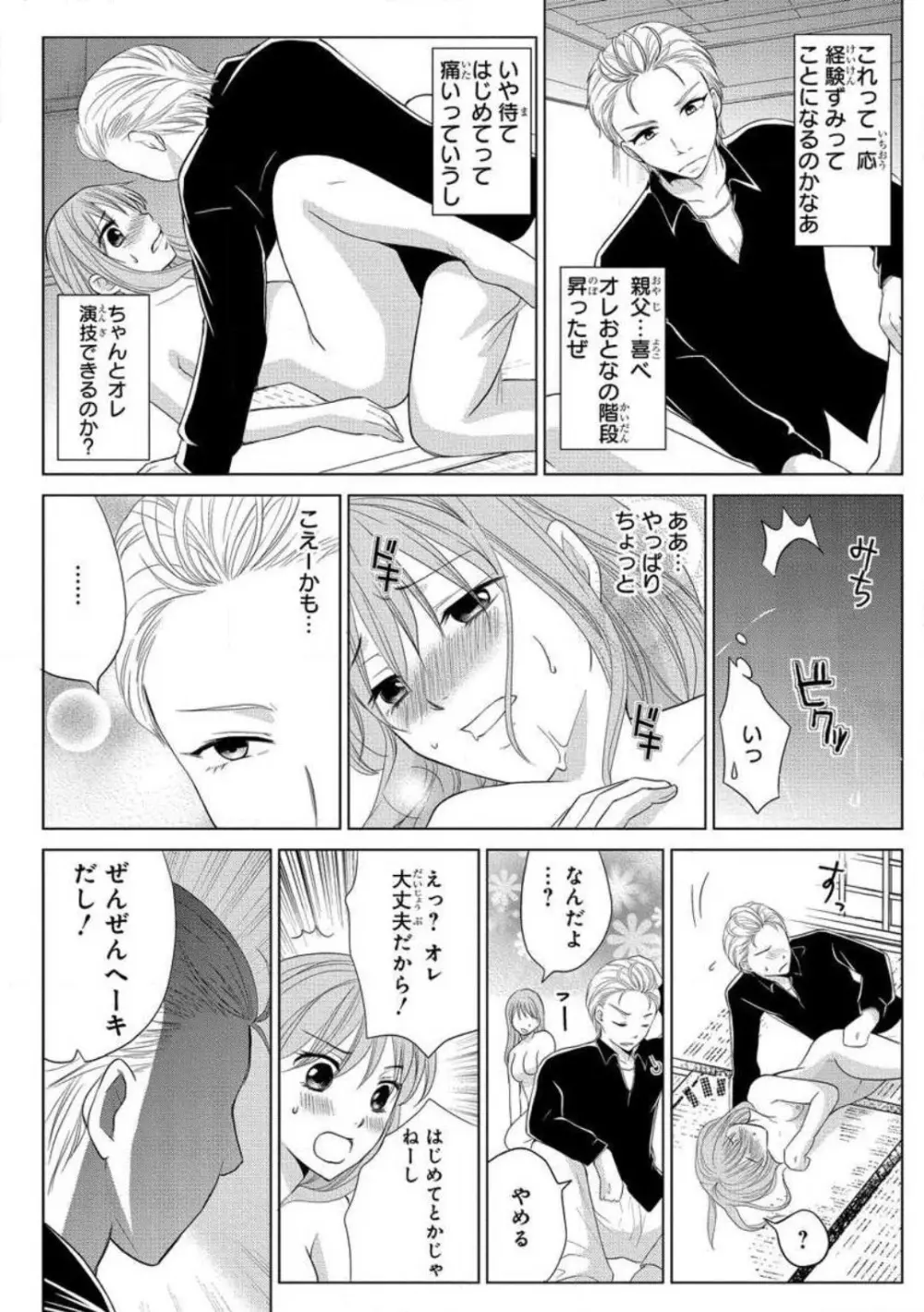 女体化極道〜絶倫若に野獣のように責められて 1-5 Page.38