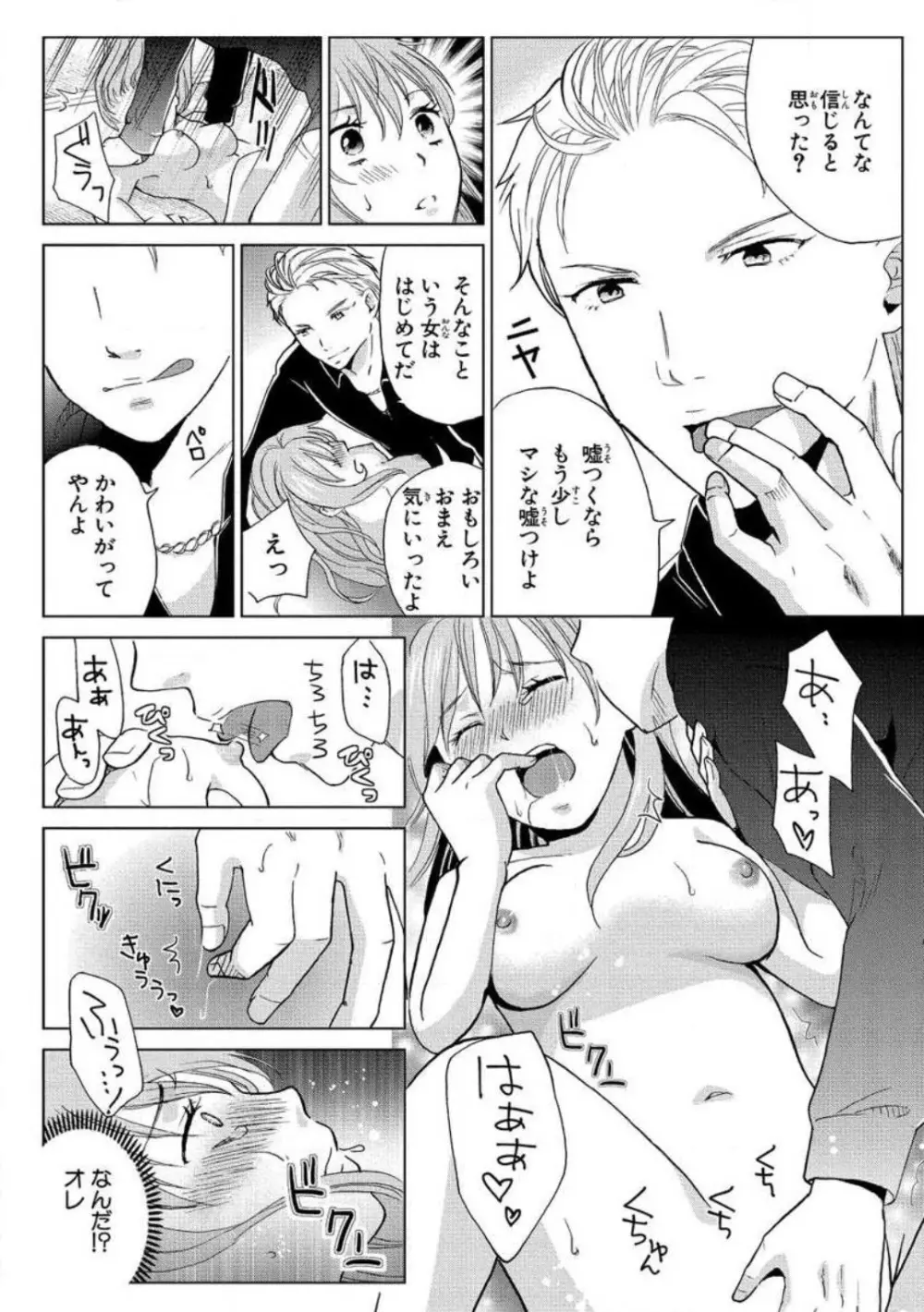 女体化極道〜絶倫若に野獣のように責められて 1-5 Page.4