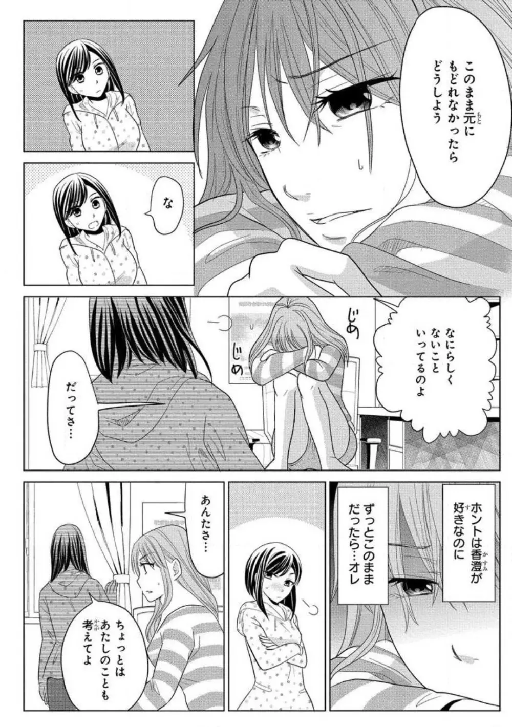 女体化極道〜絶倫若に野獣のように責められて 1-5 Page.54