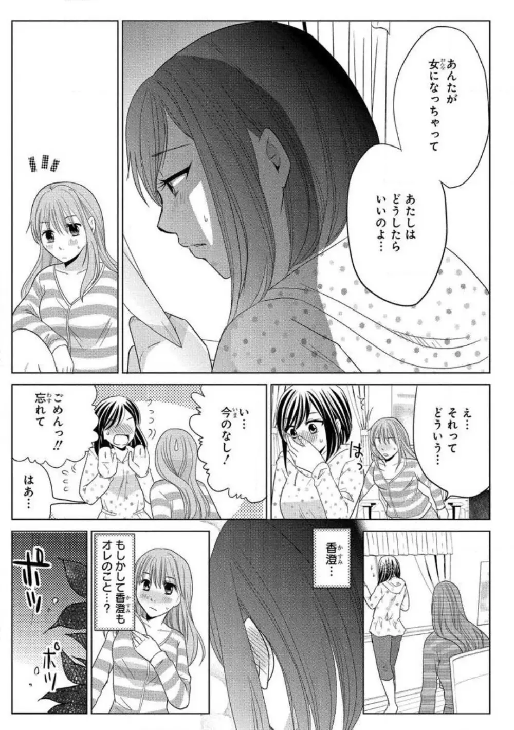 女体化極道〜絶倫若に野獣のように責められて 1-5 Page.55