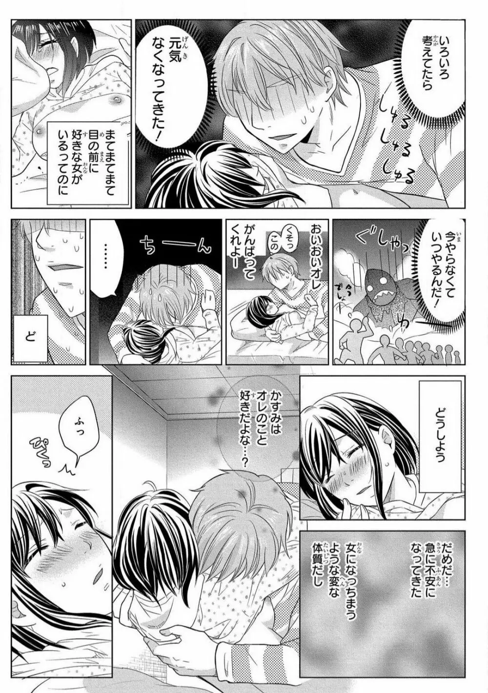 女体化極道〜絶倫若に野獣のように責められて 1-5 Page.69