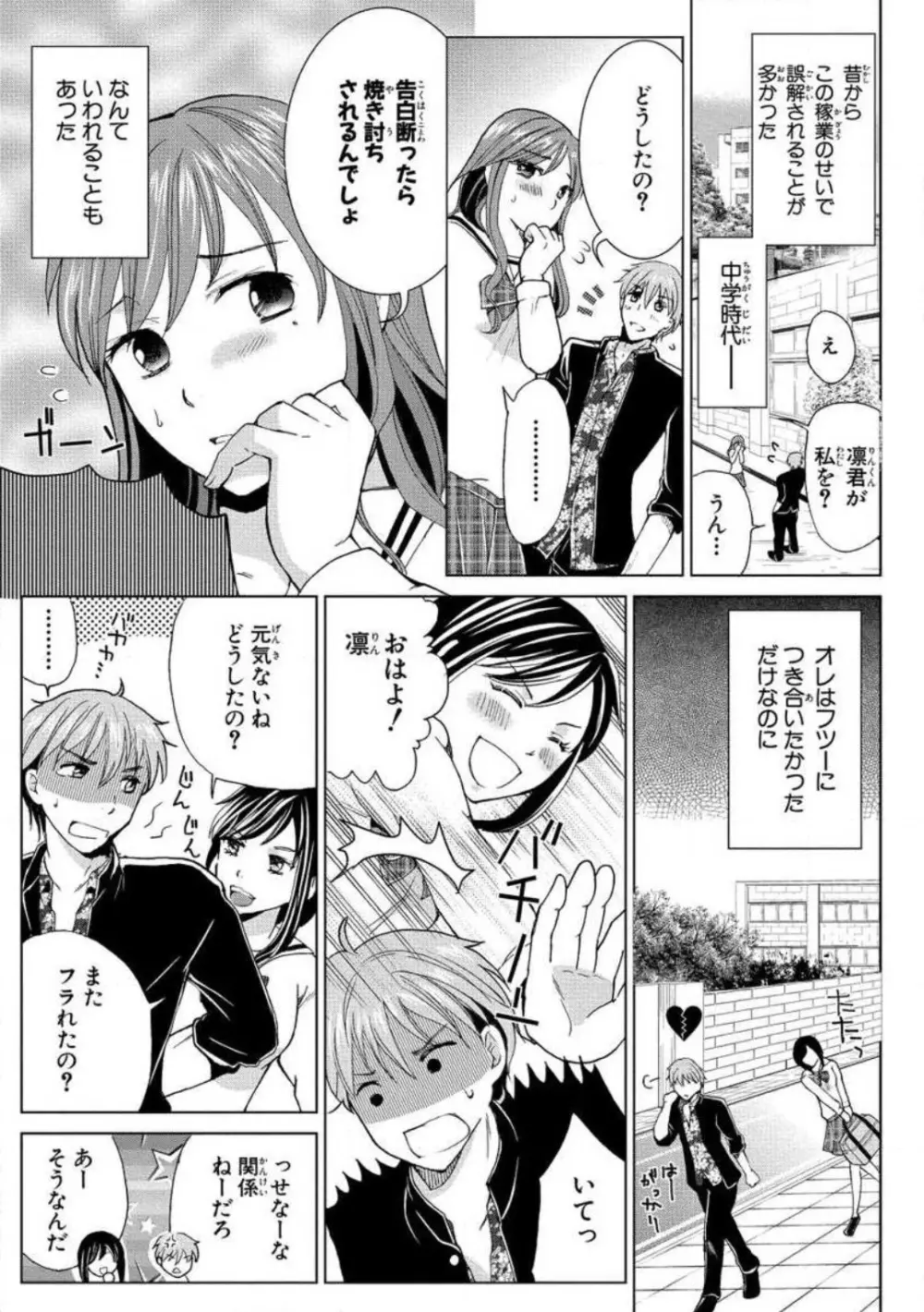 女体化極道〜絶倫若に野獣のように責められて 1-5 Page.7