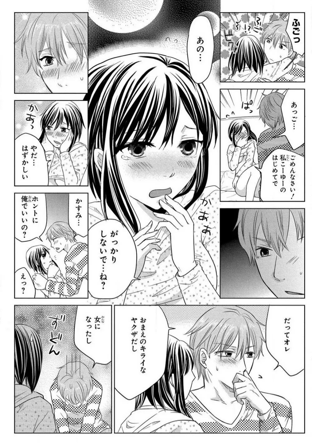 女体化極道〜絶倫若に野獣のように責められて 1-5 Page.70