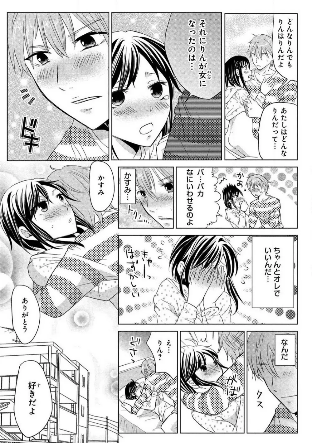 女体化極道〜絶倫若に野獣のように責められて 1-5 Page.71