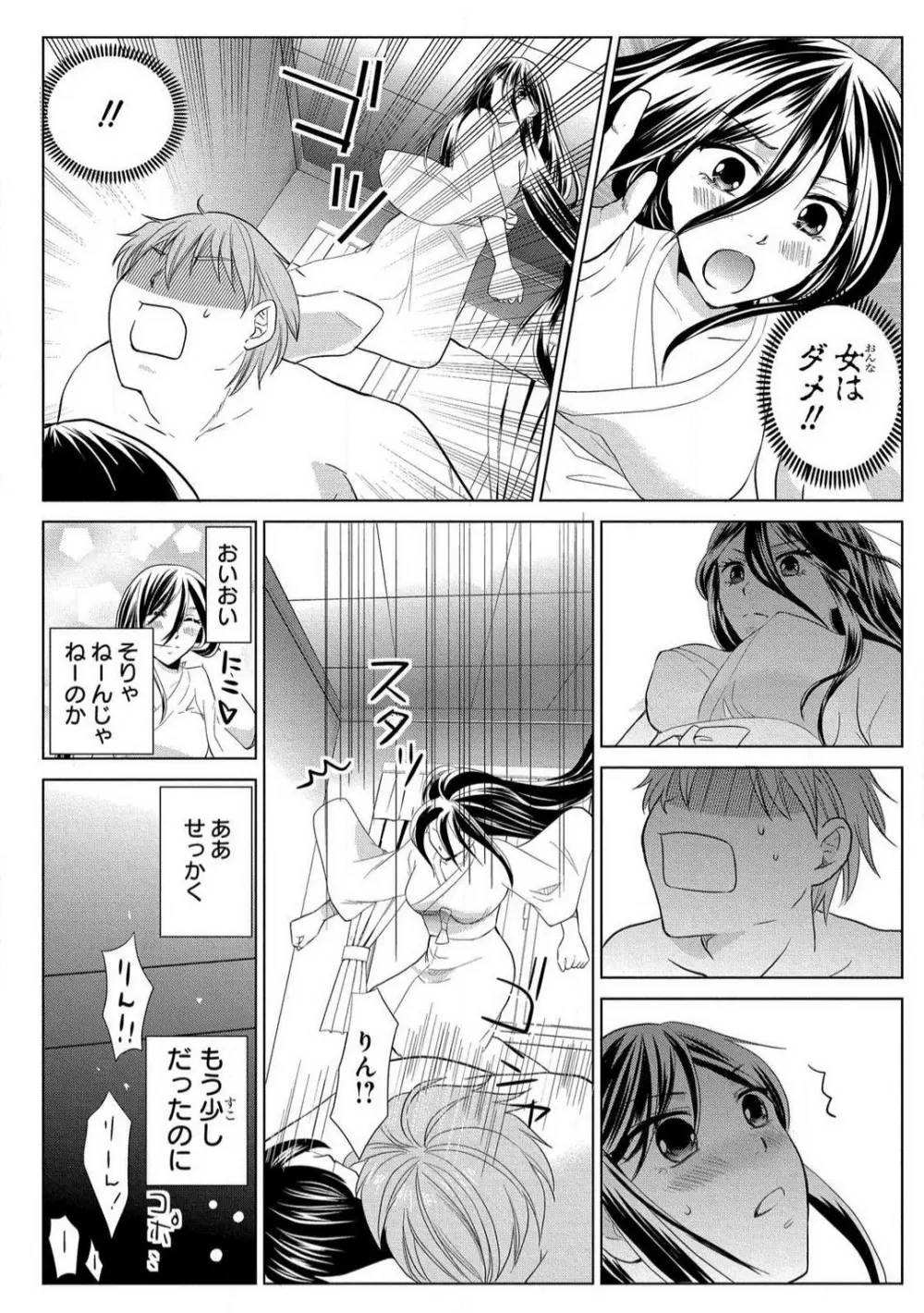 女体化極道〜絶倫若に野獣のように責められて 1-5 Page.78