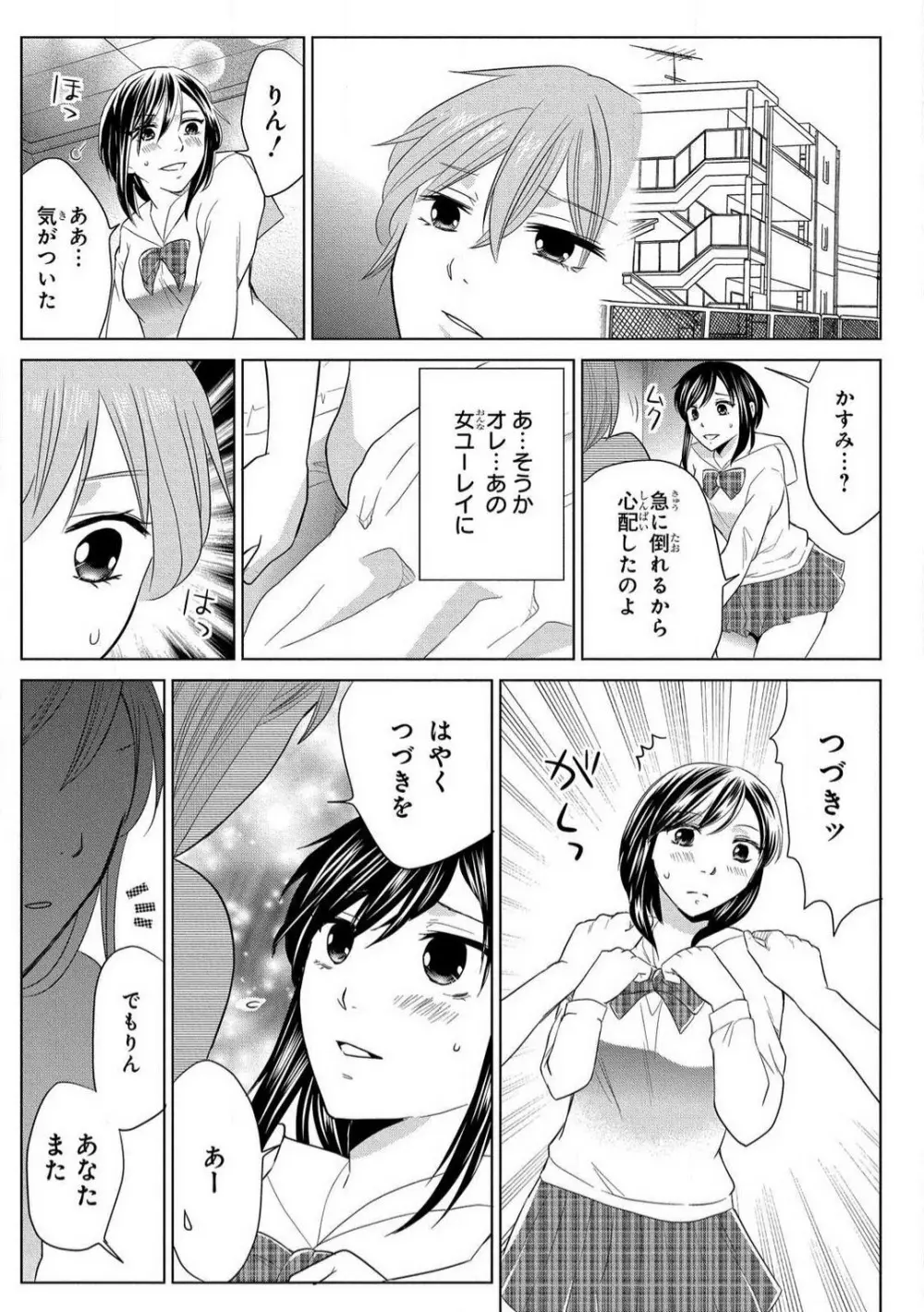 女体化極道〜絶倫若に野獣のように責められて 1-5 Page.79