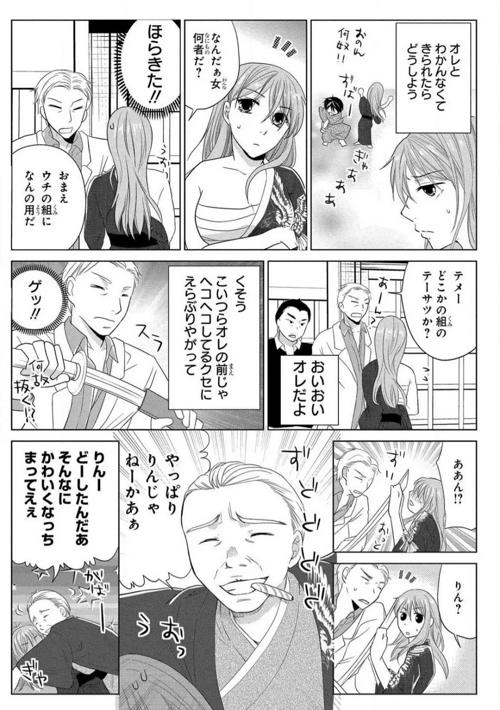 女体化極道〜絶倫若に野獣のように責められて 1-5 Page.81